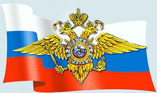 День ветеранов органов внутренних дел и внутренних войск - 17 апреля