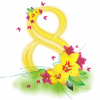 На 8 Марта